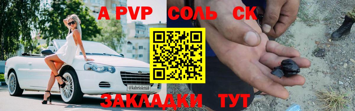 А ПВП  Вход с VPN  APVP мука  Стрежевой  A-PVP мука  продажа наркотиков  APVP Соль 