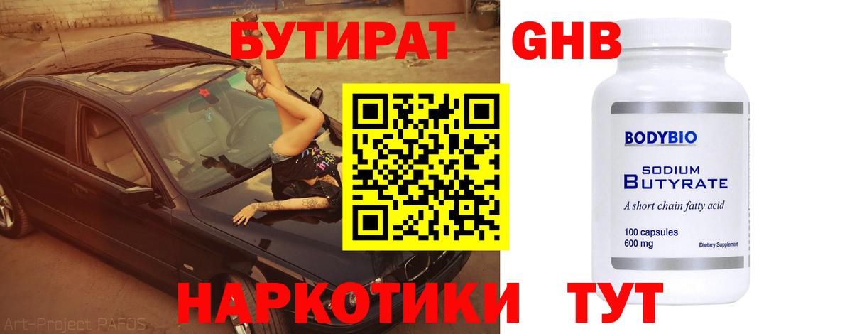 Бутират бутик Стрежевой