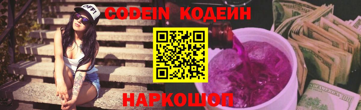 Кодеиновый сироп Lean Purple Drank  Вход с VPN  Стрежевой  Кодеиновый сироп Lean напиток Lean (лин) 