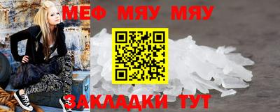 мяу мяу кристалл Заводоуковск