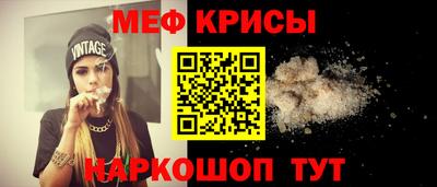 мяу мяу кристалл Заводоуковск