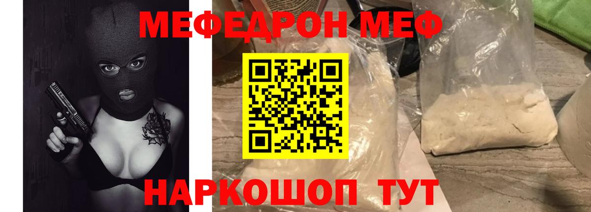 МЕФ  МЯУ-МЯУ мука  Вход с VPN  Стрежевой  МЕФ мяу мяу  МЕФ 